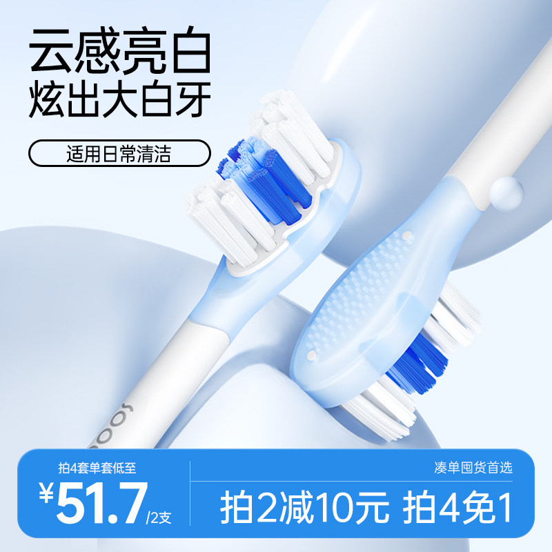 素士电动牙刷头全线通用升级缓震亮白2支褪色真空装官方原装替换