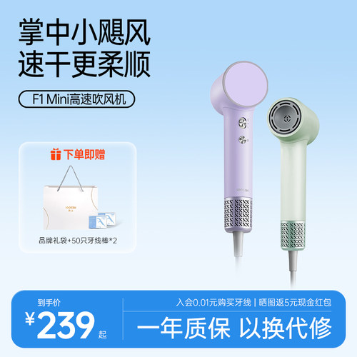 素士轻巧速干护发吹风机