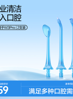 素士W1/W3 Pro电动冲牙器替换喷嘴正畸标准舌苔牙周袋水牙线2支