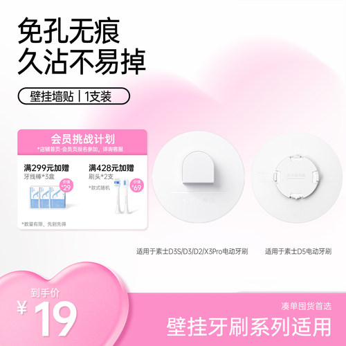 素士壁挂防水适配pro电动牙刷