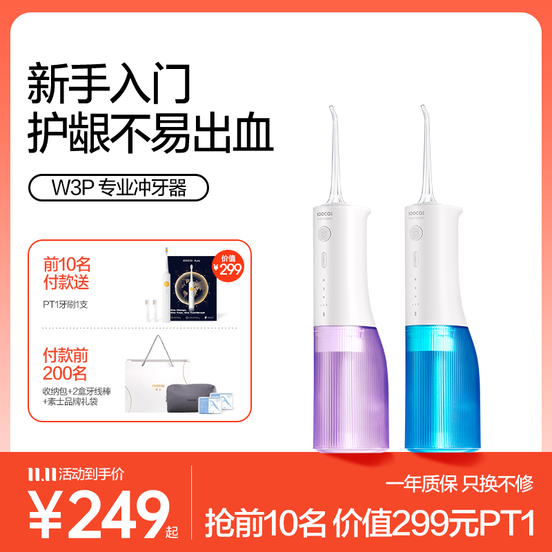 素士W3P专业冲牙器水牙线