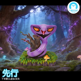 【十圆】JIAJIEstudio-阿柏怪进化组+场景地台 手办雕像先 行