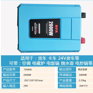 NFA纽福克斯车载逆变器24V转220V转换器货车可用大功率转换器