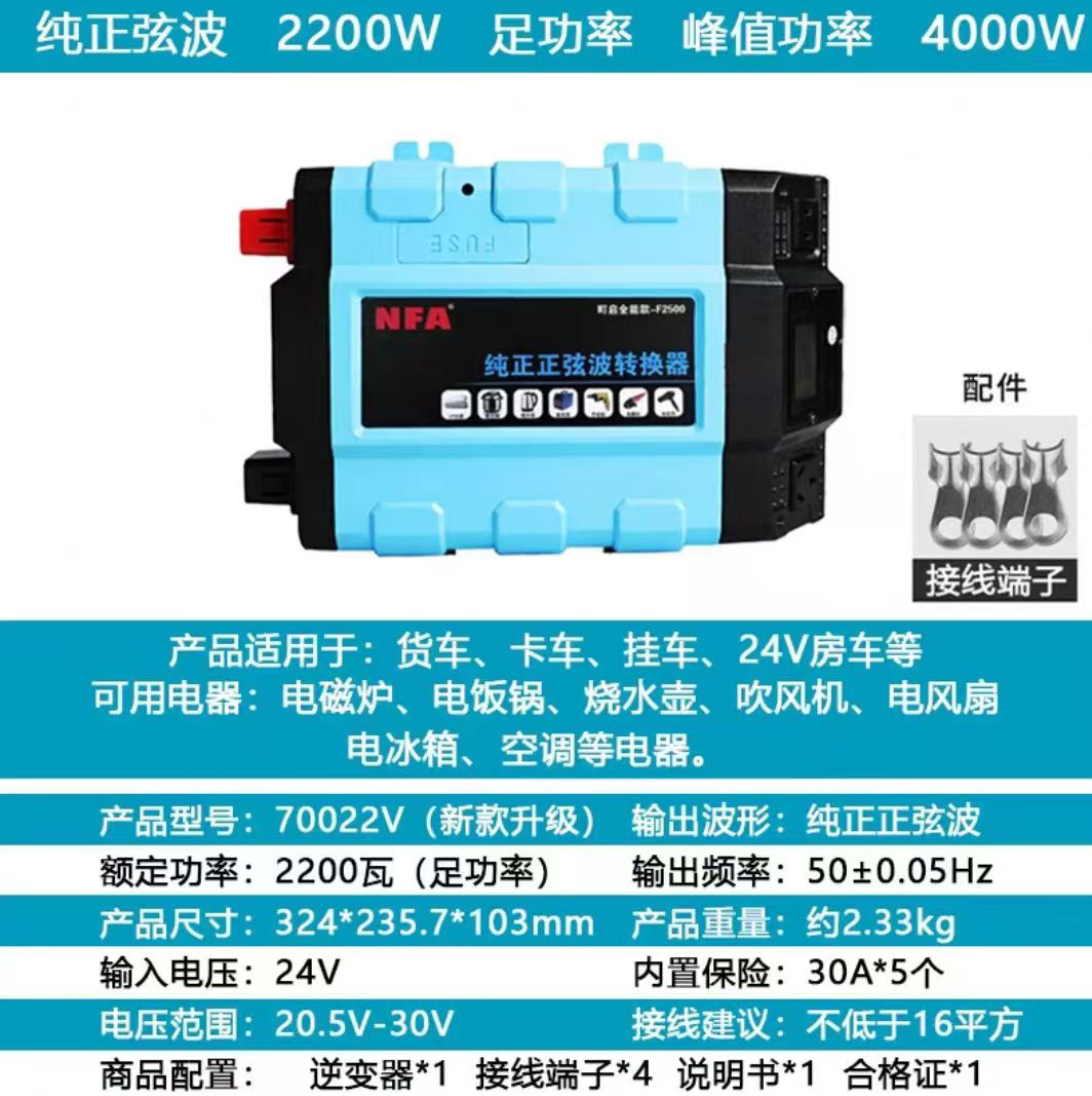 NFA纽福克斯电源转换器24V/220V大功率2200W车载逆变器