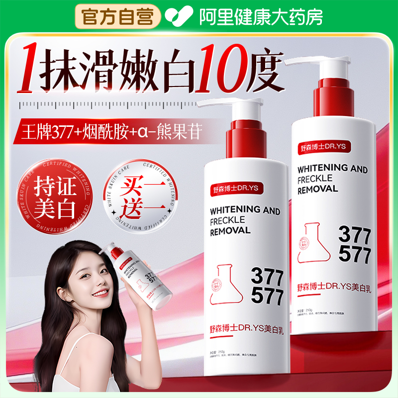【持证美白】377提亮身体乳