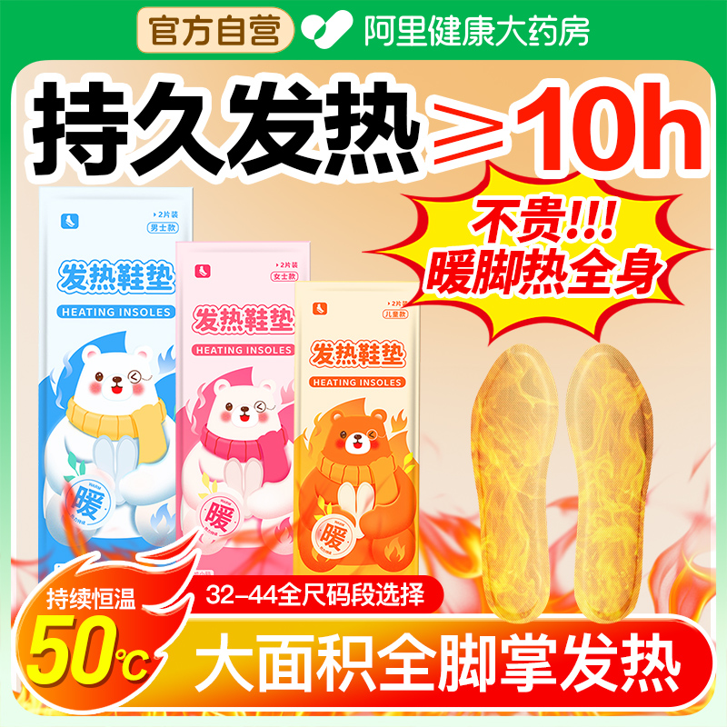 【暖脚神器】发热鞋垫多鞋码
