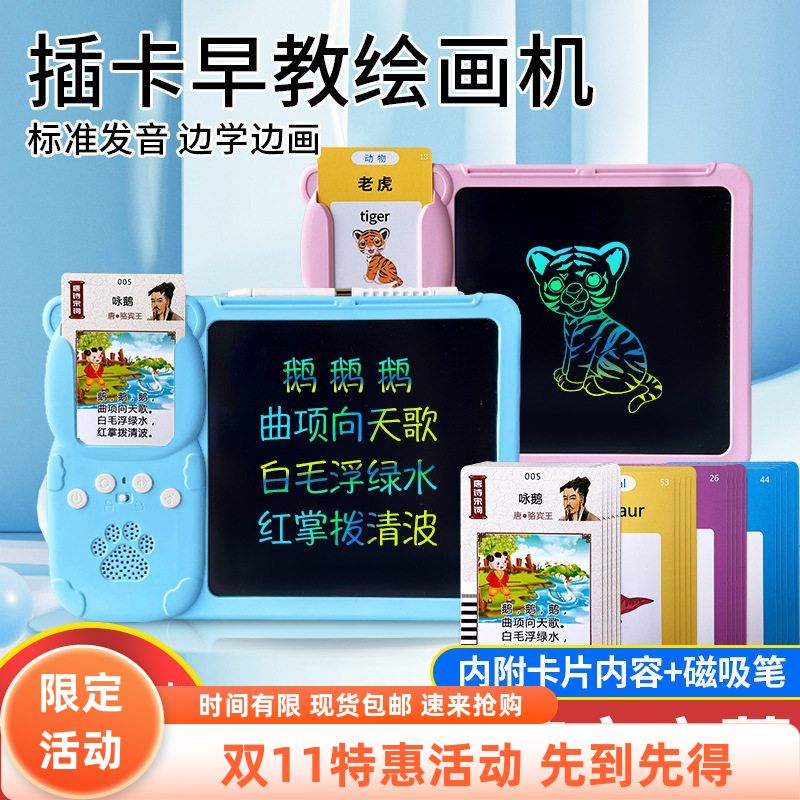 古诗词机画板儿童卡片启蒙识字