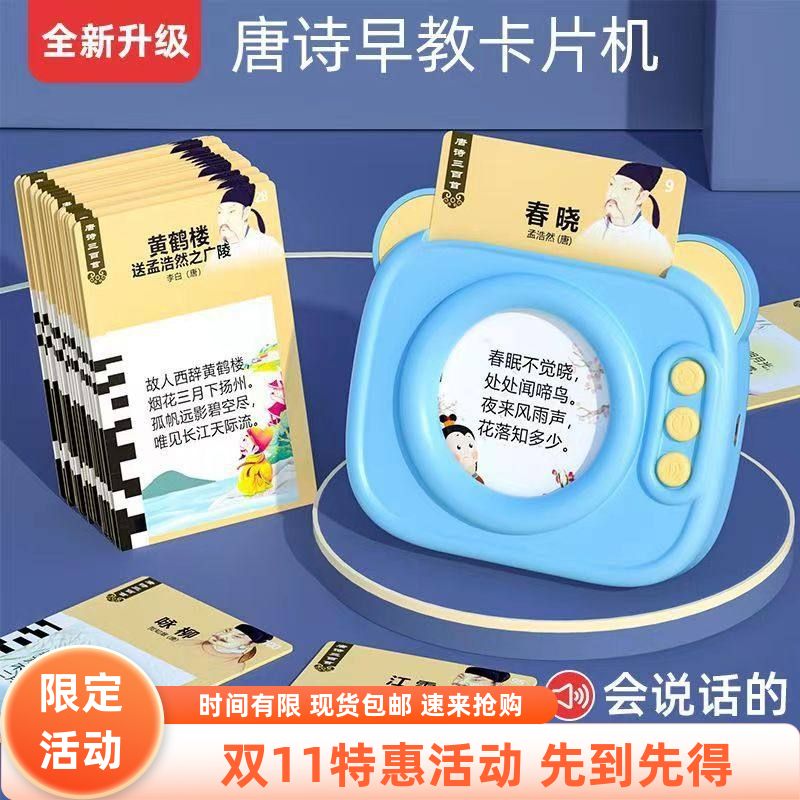 小学学习机早教唐诗三百必背插卡