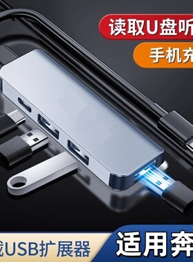 适用奔驰车载TYPE-C转USB扩展器新C/A/E级GLC GLB 充电数据线坞