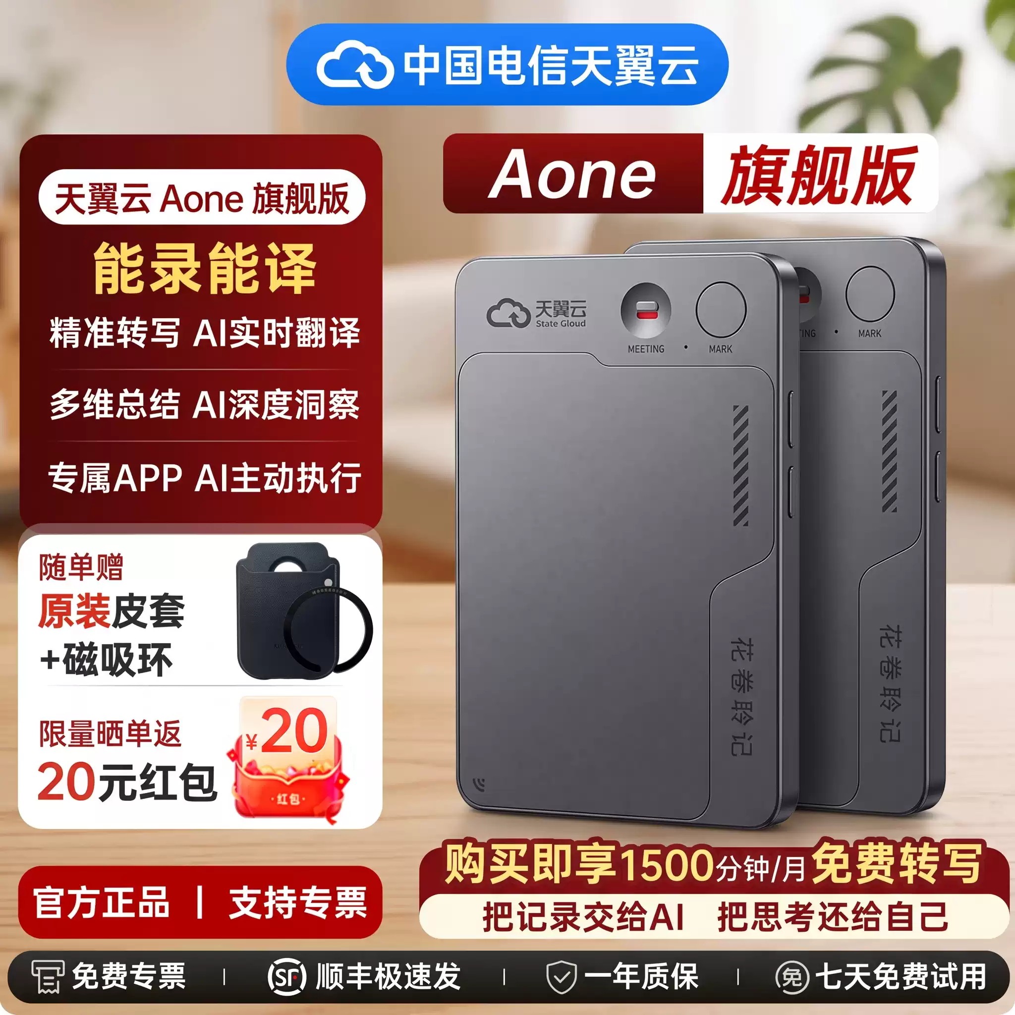 电信天翼云花卷录音笔AONE旗办公设备配件及相关服