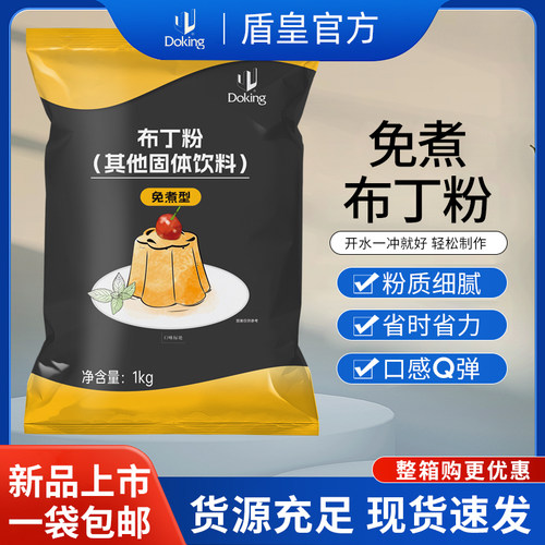 Doking芒果牛奶草莓果冻粉