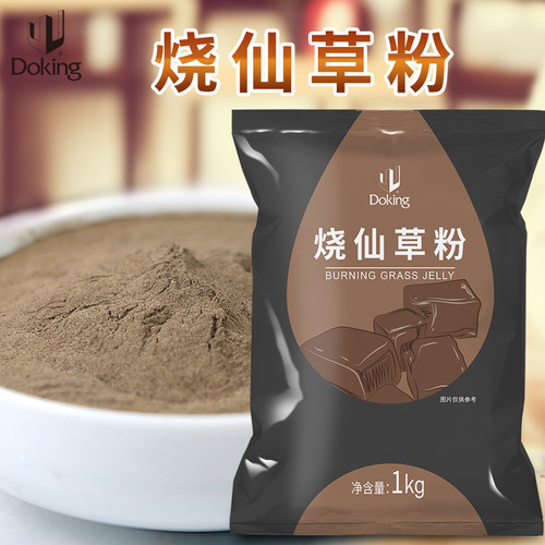 盾皇烧仙草粉固体1kg奶茶配料