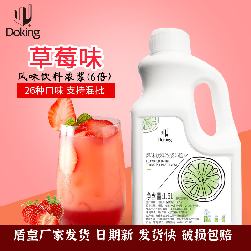 盾皇6倍草莓风味饮料浓浆 冲饮果汁奶茶店商用原料 草莓汁1600ml|ruв категории кофе/хлопья/напиток, напиток, сок, концентрированный сок - от Buy2taobao.com для оказания профессиональной услуги покупки агента Taobao