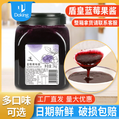 盾皇百香果蓝莓草莓果酱酱3kg