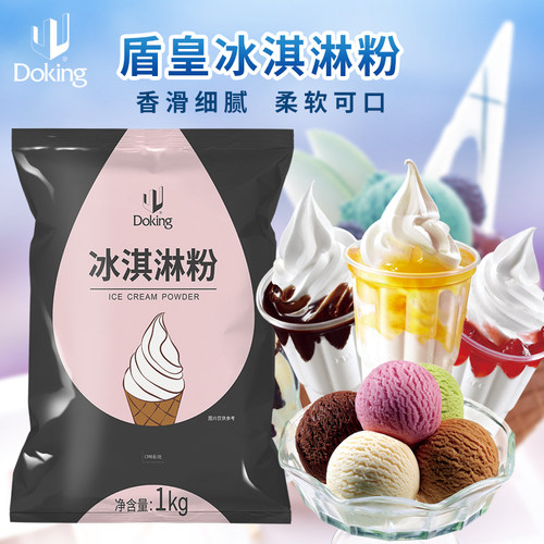 盾皇冰淇淋粉多种口味1kg
