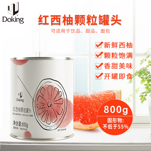 盾皇红西柚颗粒果粒罐头800g