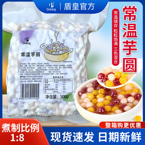 盾皇常温芋圆500g储存可吸甜品