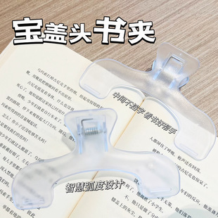 透明大夹子宝盖头书夹子固定器强力大号塑料书本文件夹书夹乐谱固定书的夹子便签夹学生固定书夹手账夹文具