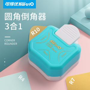 可得优三合一圆角器R4原角器R10裁纸神器R7多弧边倒角器R5圆角器活页弧形裁边小型切角器名片照片切diy贺卡