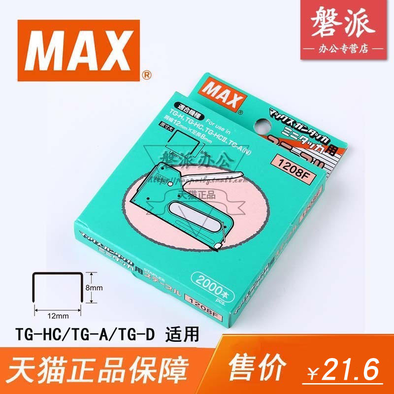 日本MAX美克司 TG-A TG-H TG-HC钉枪装用钉 2000钉/盒,1208F