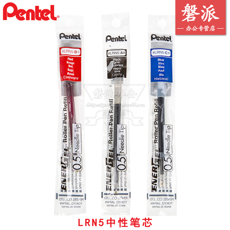 派通LRN5/中性笔芯/适用于BLN75/BLN35 3色 0.5中性笔芯