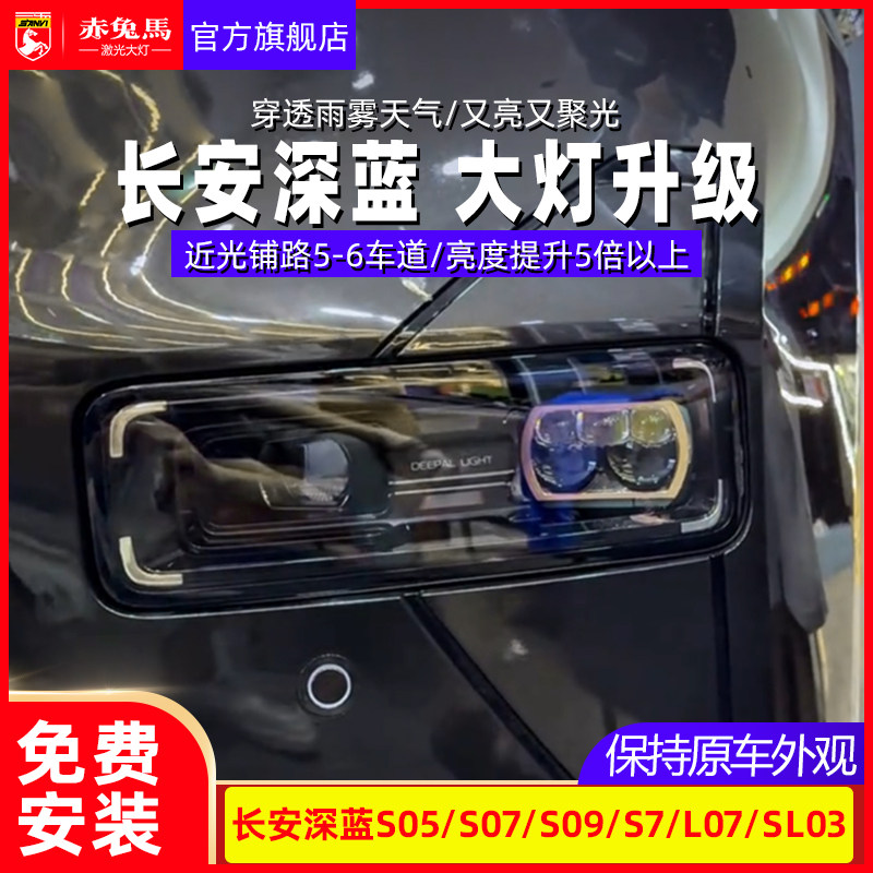 适用于深蓝S7/S07L07五龙珠LED双光透镜激光客厅灯汽车改装矩阵模