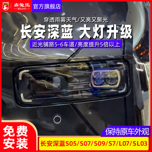 适用于深蓝S7/S07L07五龙珠LED双光透镜激光客厅灯汽车改装矩阵模