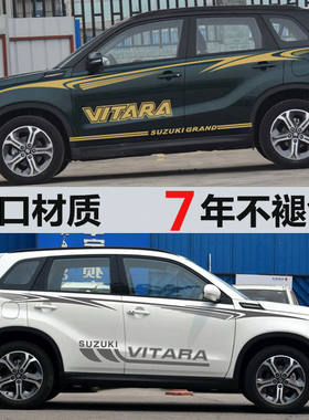 16-18年款维特腰线侧裙改装车贴