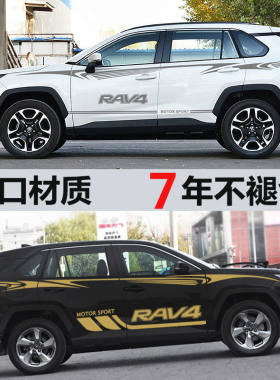 09-21款丰田荣放腰线侧裙车贴