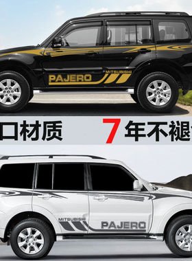 适用三菱帕杰罗v97V93/V73劲畅车身车贴拉花彩条贴纸越野改装侧裙
