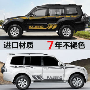 适用三菱帕杰罗v97V93/V73劲畅车身车贴拉花彩条贴纸越野改装侧裙