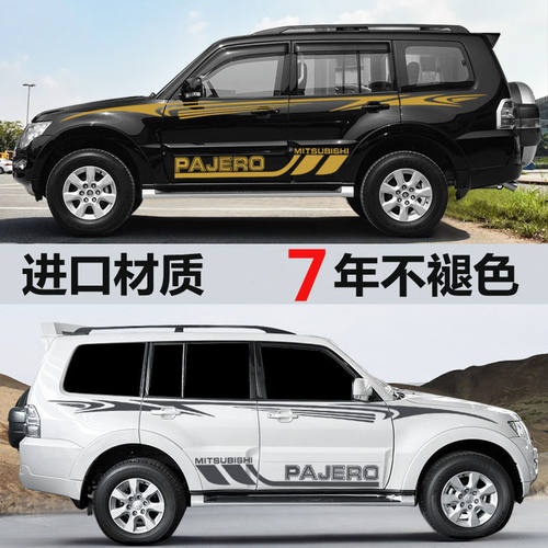 适用三菱帕杰罗v97V93/V73劲畅车身车贴拉花彩条贴纸越野改装侧裙