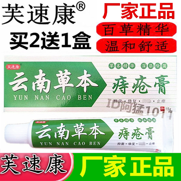 诺贝芙苗家百草云南草本痔舒宁芙速康草本痔速宁痔宝乳膏通用正品