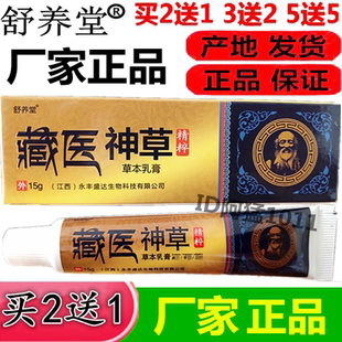 舒养堂藏医神草草本乳膏擦痒王毒必清皮肤草本乳膏盛达正品