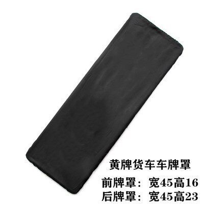 厚布料车牌套牌照套VIP货车定制