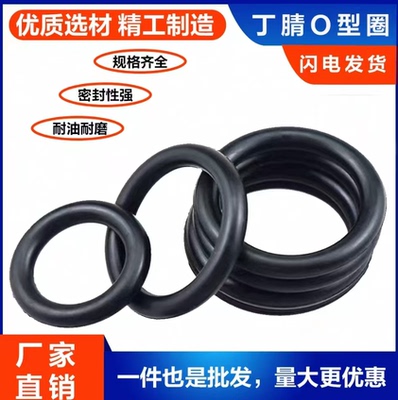 NBR丁晴o型圈线径：0.9/1.0/1.4/1.5/1.6/1.7/1.8/耐油丁腈密封圈