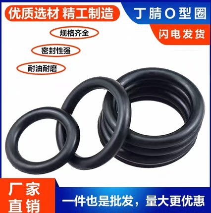 NBR丁晴o型圈线径：0.9/1.0/1.4/1.5/1.6/1.7/1.8/耐油丁腈密封圈