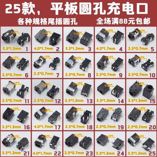 平板圆孔DC充电口 2.5*0.7 3.5*1.3 4.0*1.7mm 电源接口DC尾插
