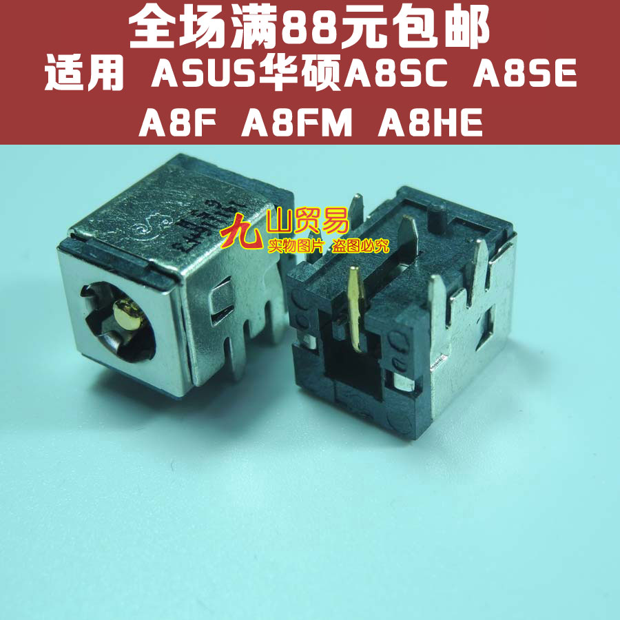 适用 ASUS华硕A8SC A8SE A8F A8FM A8HE电源 DC接口 DC头