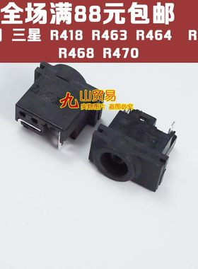 适用 三星R418 R463 R464  R467 R468 R470 电源 DC接口 DC单头