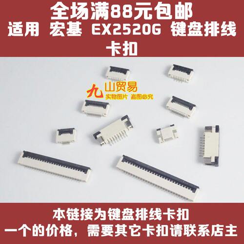 适用 宏碁 ex215-54 EX2520G SF314-54 键盘排线卡扣 接口 插座