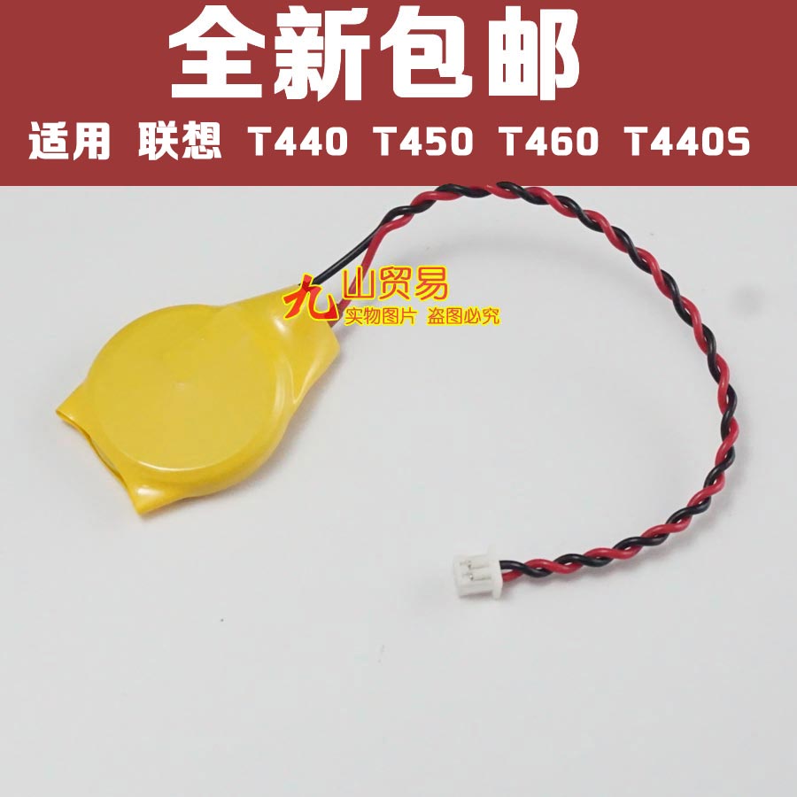 包邮 适用联想 G490 T440 T450 T460 T440S 主板COMS电池全新