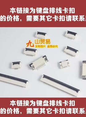 适用 戴尔 灵越 5485 5585 G15-5520 键盘排线卡扣 压片 接口插座