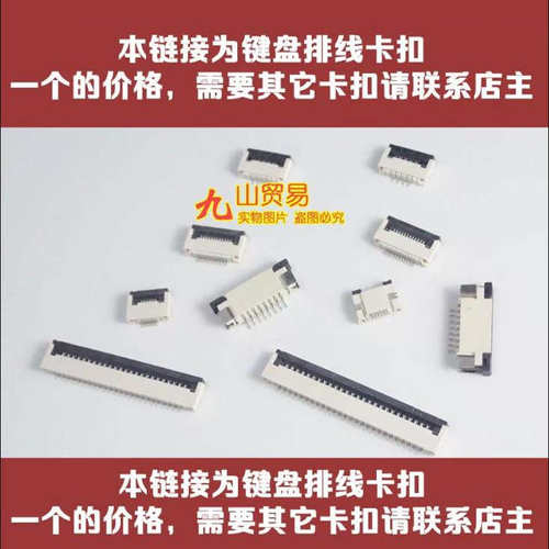 适用 戴尔 灵越 5485 5585 G15-5520 键盘排线卡扣 压片 接口插座