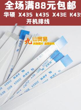 适用 华硕 X43S k43S X43E K43SD K43SJ K43SV 开机电源板排线6针