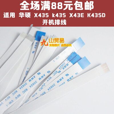 适用 华硕 X43S k43S X43E K43SD K43SJ K43SV 开机电源板排线6针