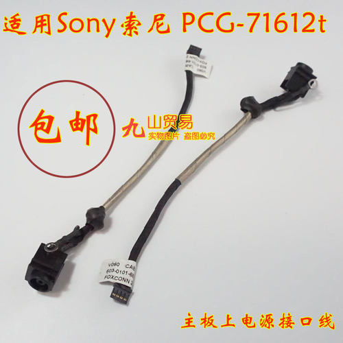 适用索尼Sony pcg-71612t DC充电头 带线电源接口 包邮 全新