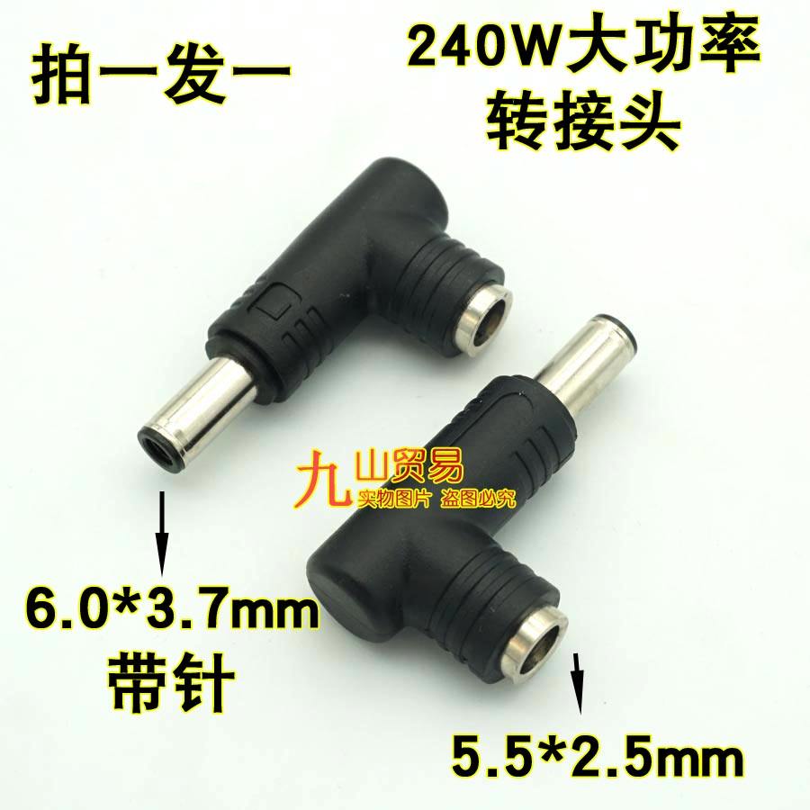 240W大功率 弯头 DC5.5*2.5母转6.0*3.7公电源头转换接头飞行堡垒图片