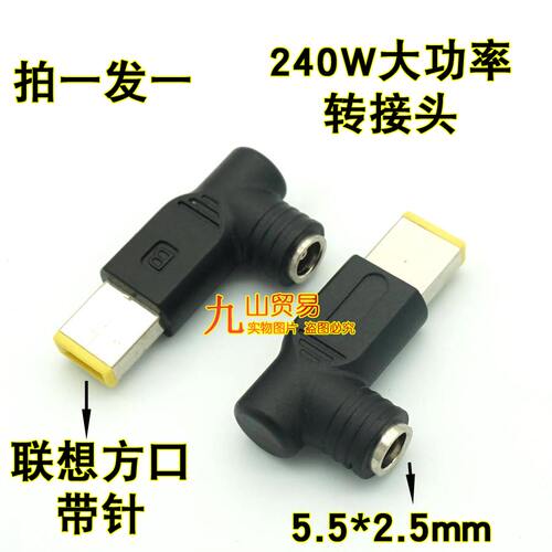 240W大功率 DC转接头DC5.5*2.5母转适用联想方口公电源头转换接头