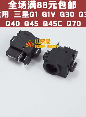 适用 三星Q1 Q1V Q30 Q35 Q40 Q45 Q45C Q70 电源 DC接口 DC头